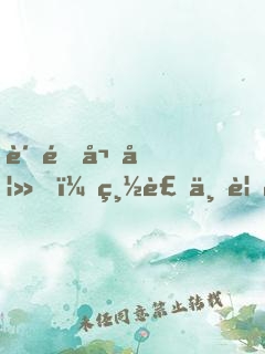 贈送嬌妻，總裁不要白不要